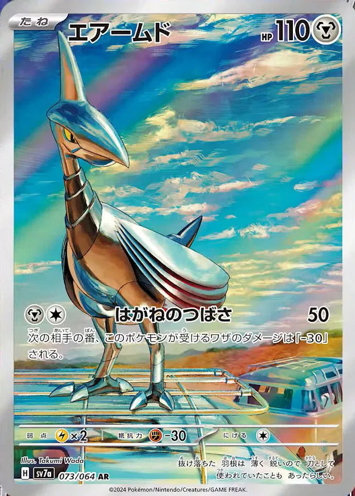 Skarmory (JP) 073/064 (Paradise Dragona)
