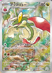 Flapple (JP) 074/064 (Paradise Dragona)