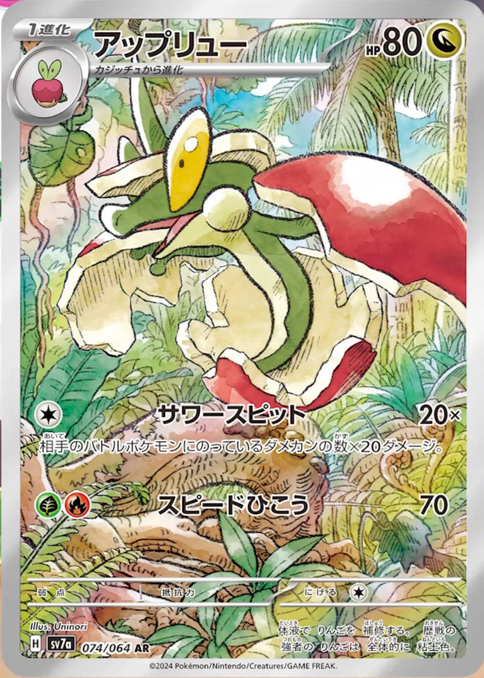 Flapple (JP) 074/064 (Paradise Dragona)