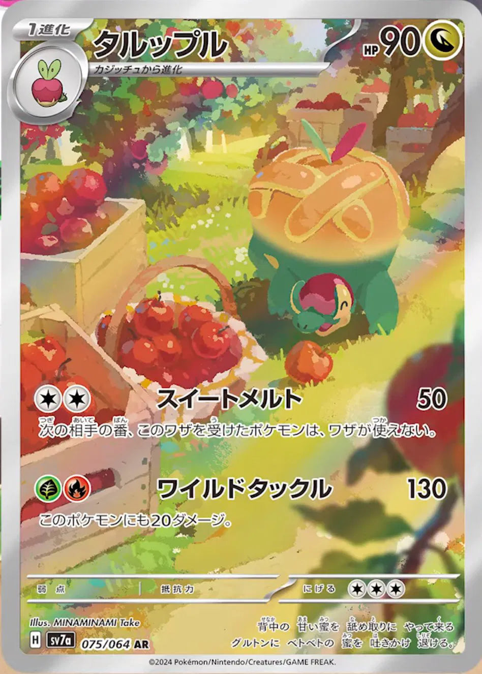 Pokemon SV7a Paradise Dragona Appletun AR Art Rare #75