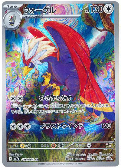 Braviary (JP) 076/064 · Holofoil (Paradise Dragona)