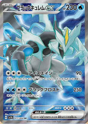 Black Kyurem ex #77 Pokemon Japanese Paradise Dragona