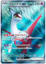 Latias ex (JP) 078/064 (Paradise Dragona)