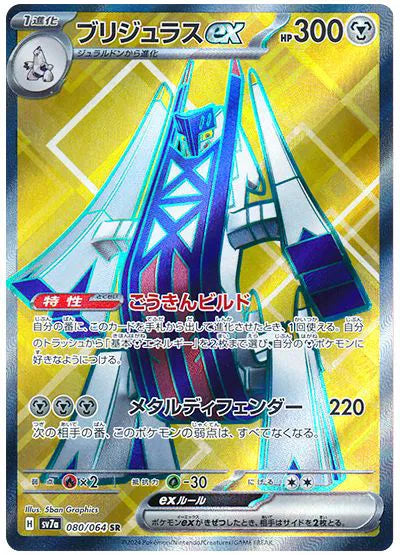 Archaludon ex (JP) 080/064 (Paradise Dragona)