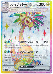 Alolan Exeggutor ex (JP) 081/064 (Paradise Dragona)