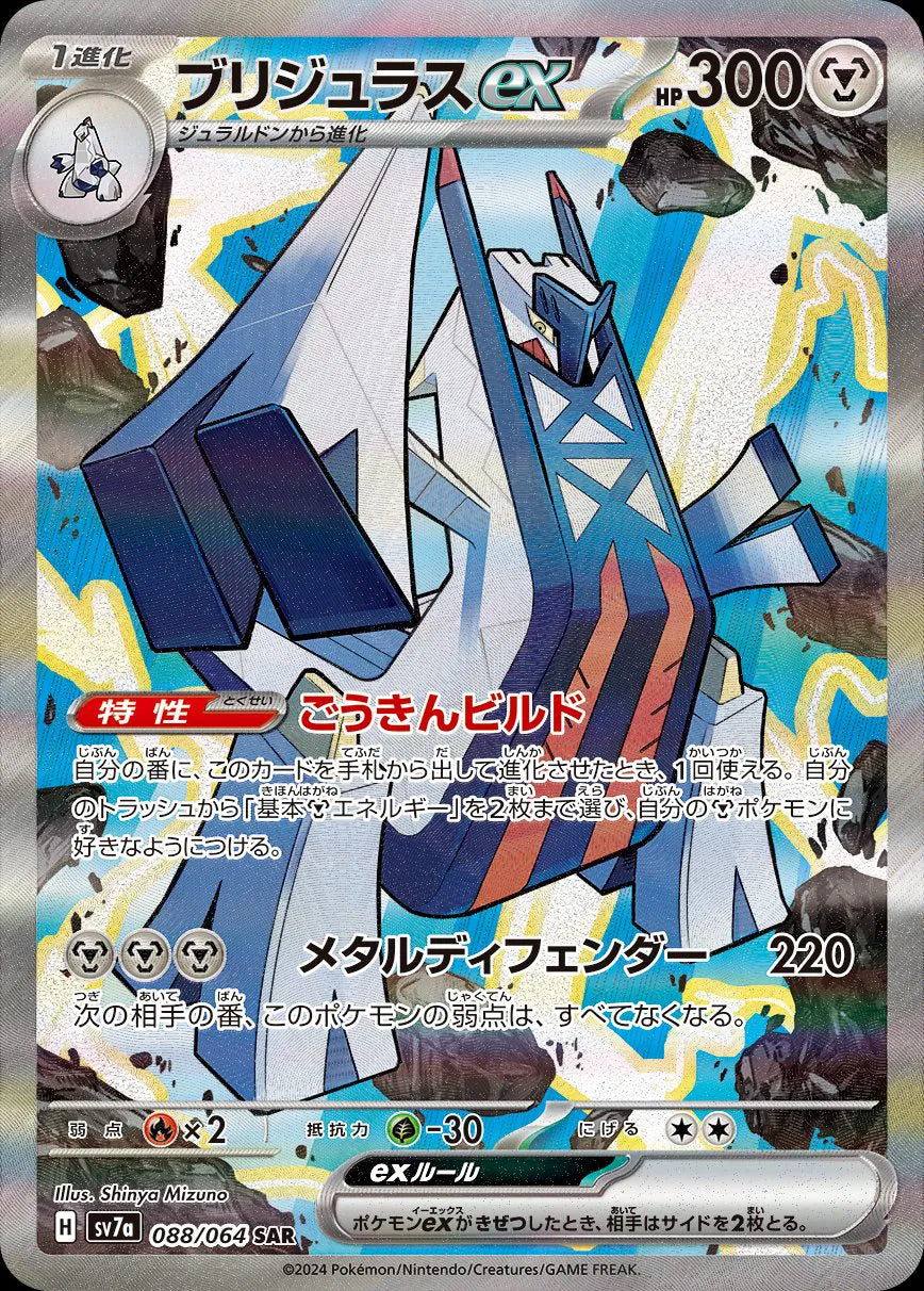 Archaludon ex (JP) 088/064 (Paradise Dragona)