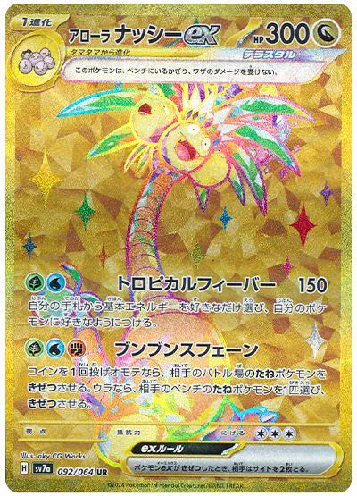 Alolan Exeggutor ex (JP) 092/064 (Paradise Dragona)