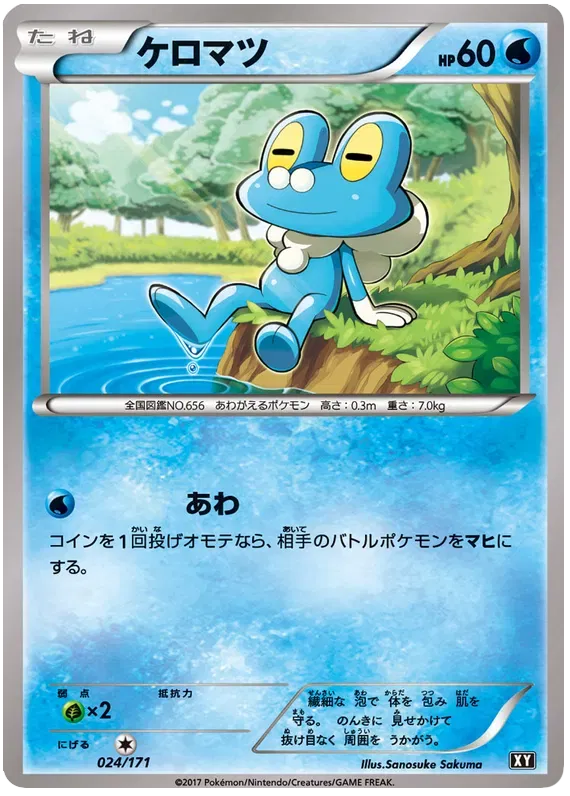 Froakie (JP) 024/171 · Reverse Holofoil (The Best of XY)