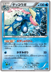 Greninja (JP) 026/171 · Reverse Holofoil (The Best of XY)