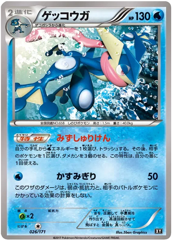 Greninja (JP) 026/171 · Reverse Holofoil (The Best of XY)