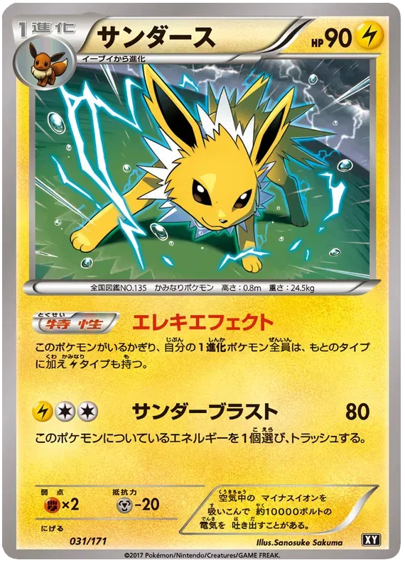 Jolteon (JP) 031/171 · Normal (The Best of XY)
