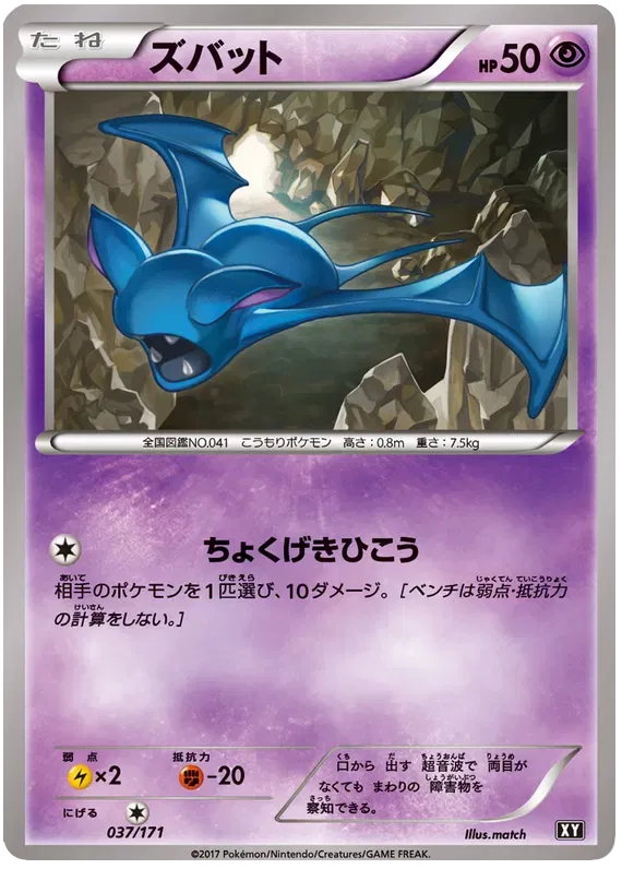 Zubat (JP) 037/171 · Reverse Holofoil (The Best of XY)