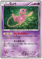 Mew (JP) 044/171 · Normal (The Best of XY)