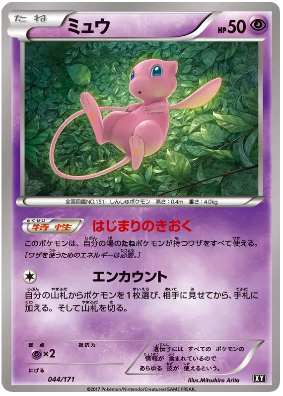 Mew (JP) 044/171 · Normal (The Best of XY)