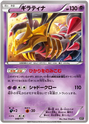Giratina (JP) 048/171 · Reverse Holofoil (The Best of XY)