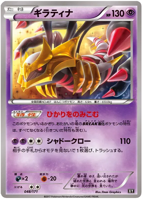 Giratina (JP) 048/171 · Reverse Holofoil (The Best of XY)