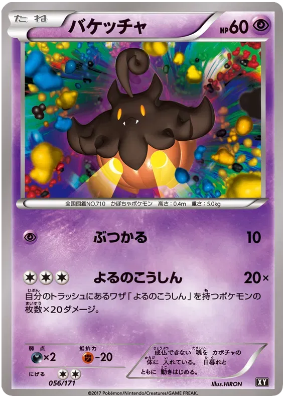 Pumpkaboo (JP) 056/171 · Normal (The Best of XY)