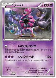 Hoopa (JP) 057/171 · Reverse Holofoil (The Best of XY)