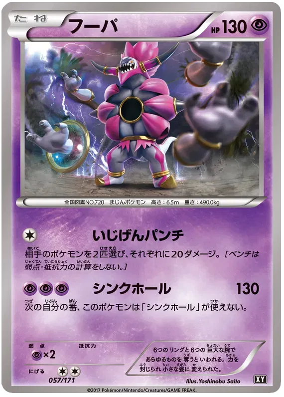Hoopa (JP) 057/171 · Reverse Holofoil (The Best of XY)
