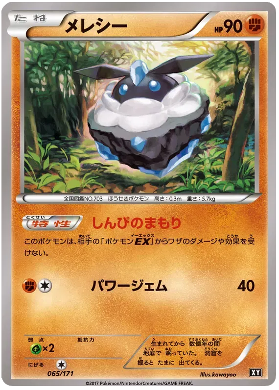 Carbink (JP) 065/171 · Reverse Holofoil (The Best of XY)