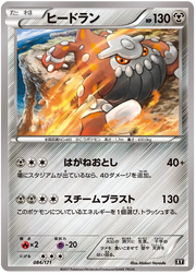 Heatran (JP) 084/171 (The Best of XY)
