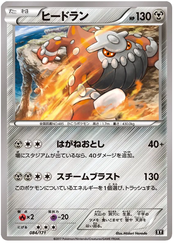 Heatran (JP) 084/171 (The Best of XY)