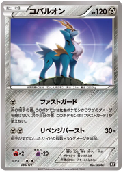 Cobalion (JP) 085/171 (The Best of XY)