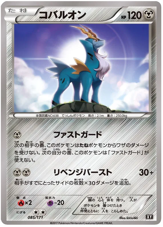Cobalion (JP) 085/171 (The Best of XY)