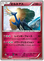 Xerneas (JP) 095/171 · Normal (The Best of XY)