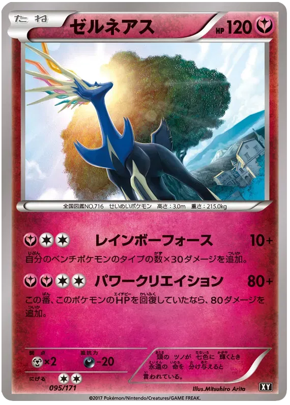 Xerneas (JP) 095/171 · Normal (The Best of XY)