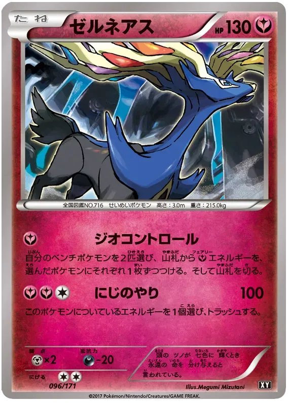 Xerneas (JP) 096/171 · Reverse Holofoil (The Best of XY)