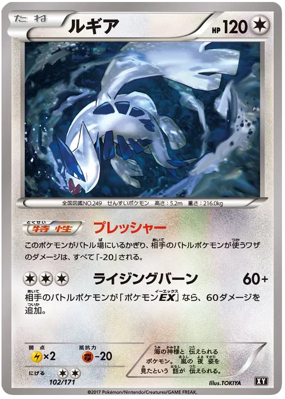 Lugia (JP) 102/171 · Reverse Holofoil (The Best of XY)