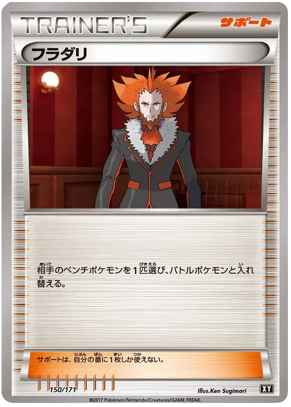 Lysandre (JP) 150/171 (The Best of XY)