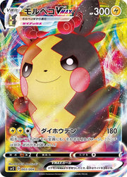 Morpeko (JP) 003/004 (VMAX Special Set)