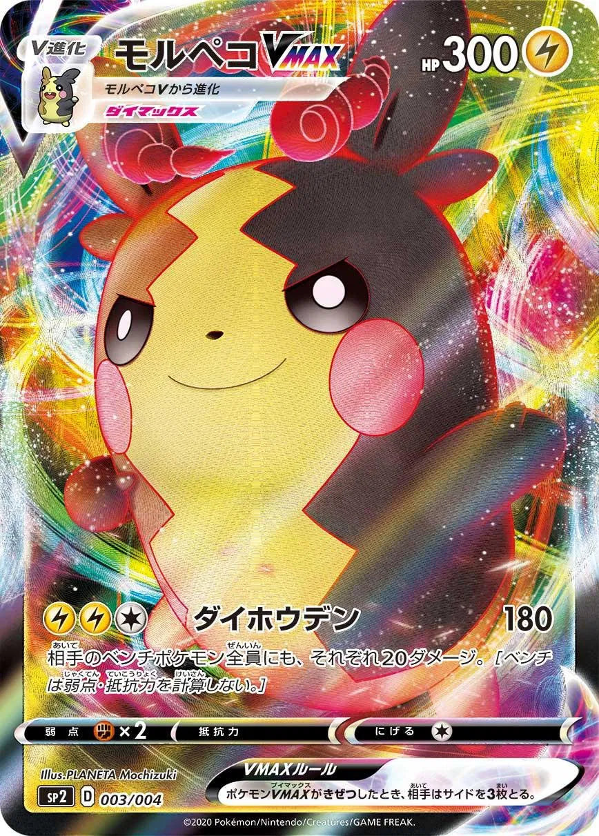 Morpeko (JP) 003/004 (VMAX Special Set)