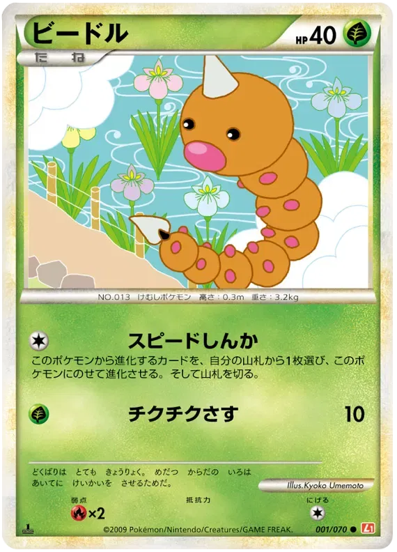 Weedle (JP) 001/070 · Normal (HeartGold Collection)