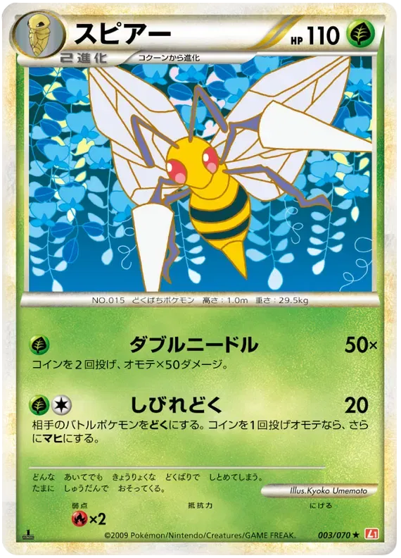 Beedrill (JP) 003/070 · Normal (HeartGold Collection)
