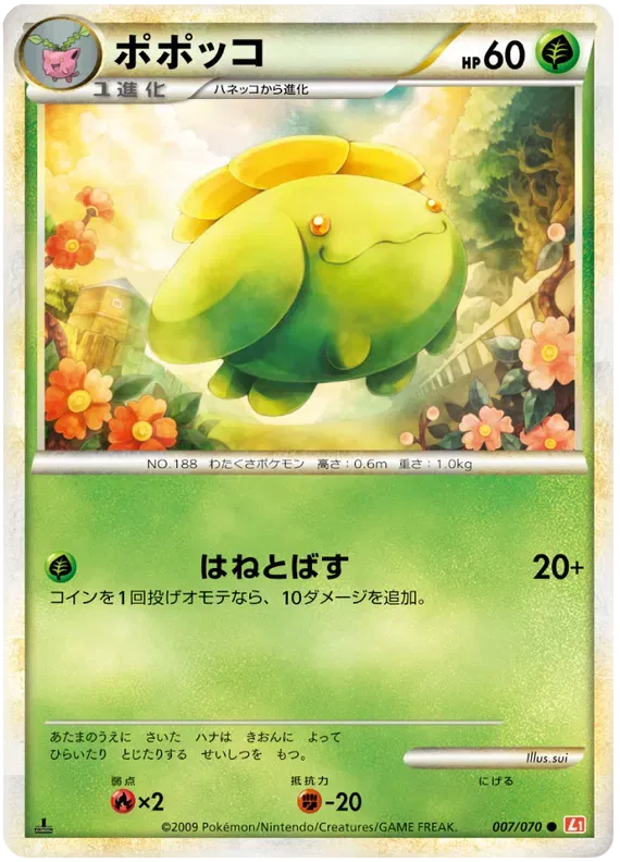 Skiploom (JP) 007/070 (HeartGold Collection)