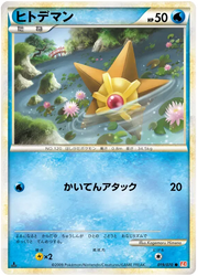Staryu (JP) 019/070 · Normal (HeartGold Collection)