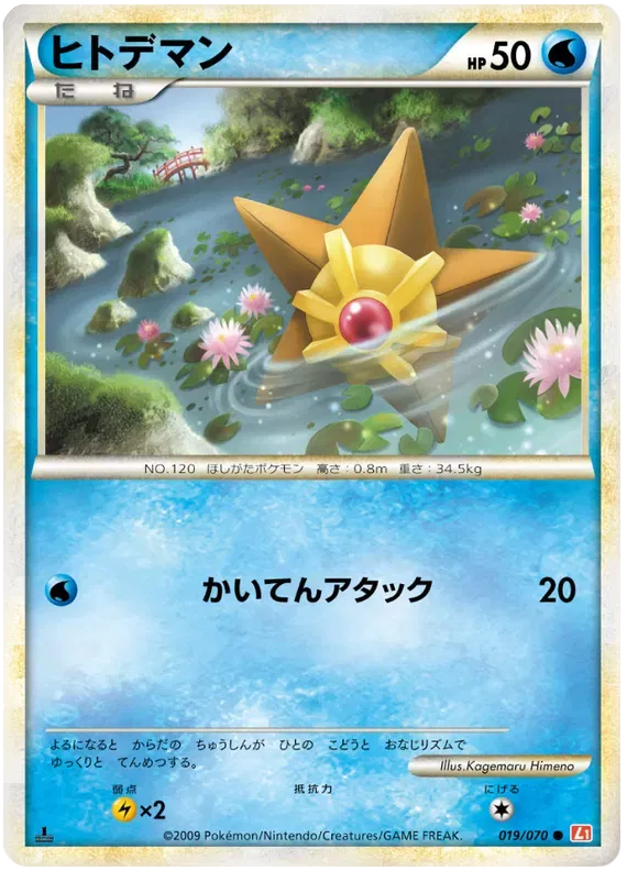 Staryu (JP) 019/070 · Normal (HeartGold Collection)