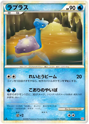 Lapras (JP) 021/070 · Reverse Holofoil (HeartGold Collection)