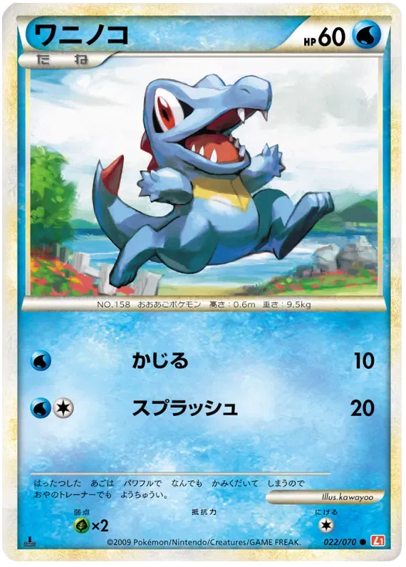 Totodile (JP) 022/070 · Normal (HeartGold Collection)