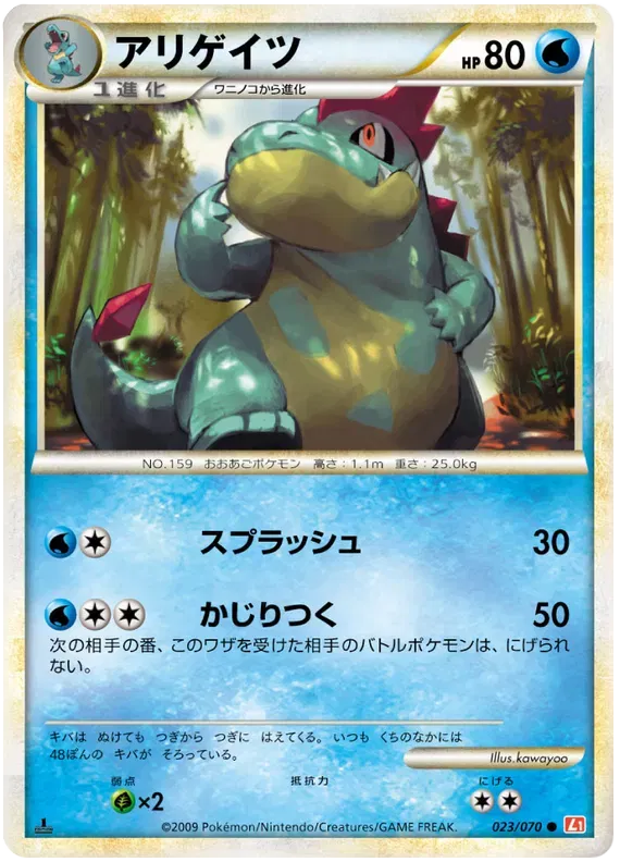 Croconaw (JP) 023/070 · Normal (HeartGold Collection)