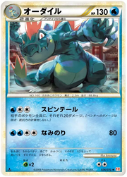 Feraligatr (JP) 024/070 · Reverse Holofoil (HeartGold Collection)