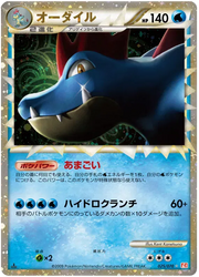 Feraligatr (JP) 025/070 (HeartGold Collection)