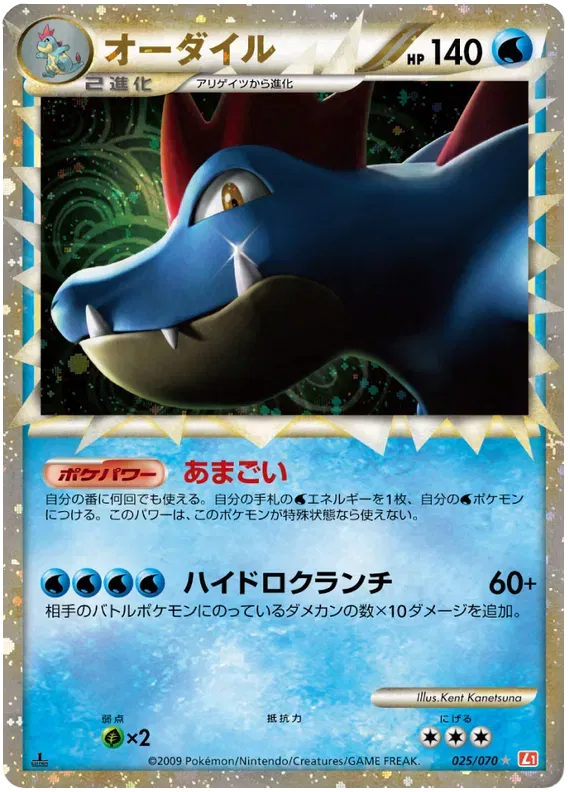 Feraligatr (JP) 025/070 (HeartGold Collection)