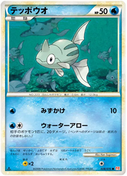 Remoraid (JP) 028/070 · Normal (HeartGold Collection)