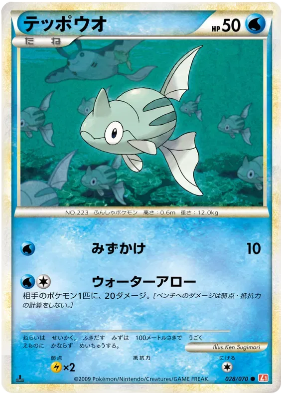 Remoraid (JP) 028/070 · Normal (HeartGold Collection)