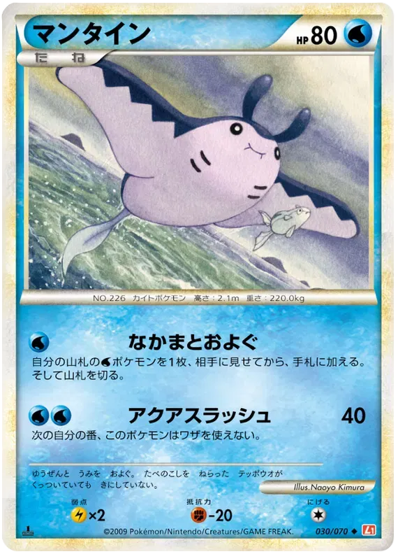 Mantine (JP) 030/070 · Normal (HeartGold Collection)