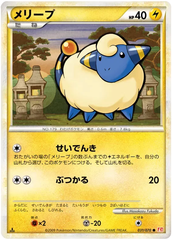 Mareep (JP) 031/070 · Normal (HeartGold Collection)